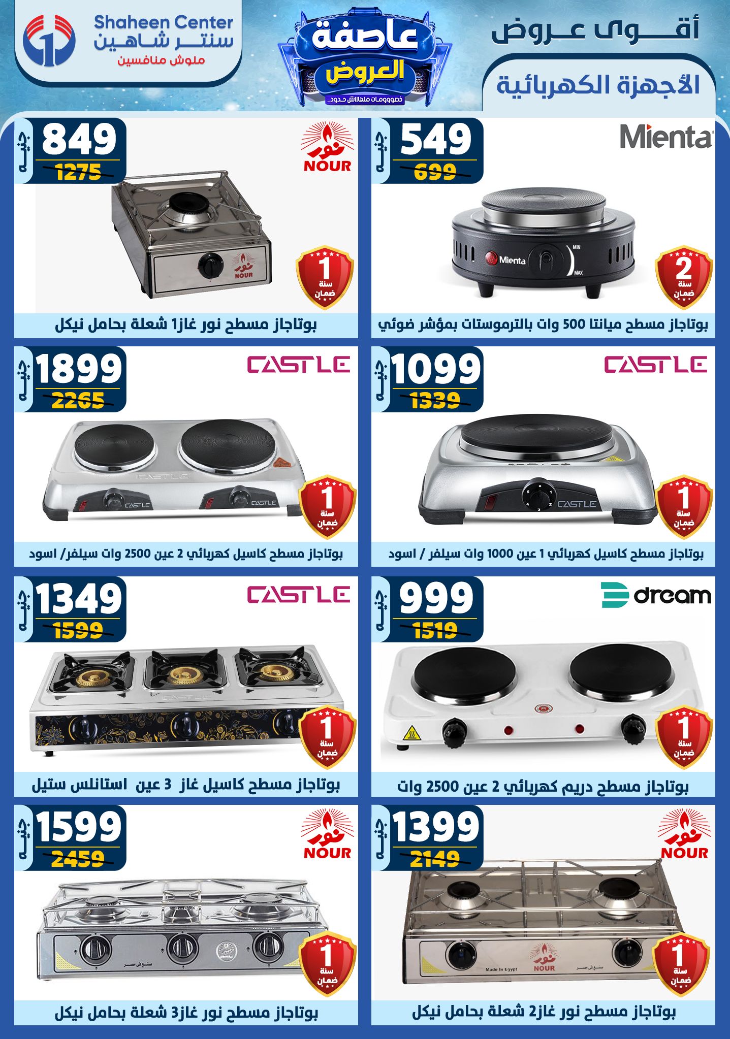 shaheen-center offers from 13feb to 19feb 2025 عروض سنتر شاهين من 13 فبراير حتى 19 فبراير 2025 صفحة رقم 99